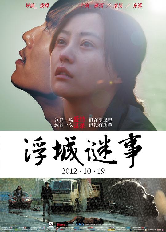 [BT下载][浮城谜事][WEB-MKV/5.10GB][国语配音/中文字幕][1080P][流媒体][PandaQT]-影音屋