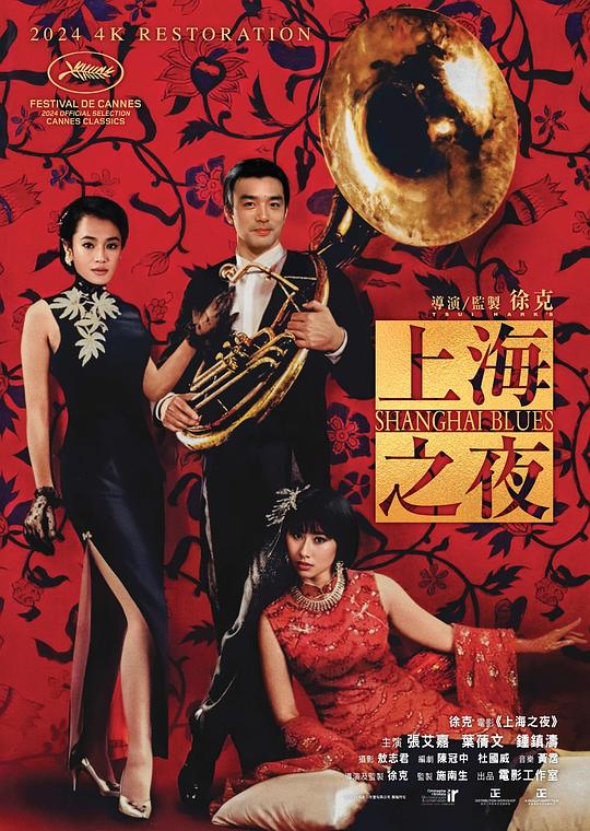 [BT下载][上海之夜][WEB-MKV/3.93GB][国语音轨][1080P][流媒体][PandaQT]-影音屋