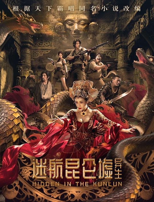 [BT下载][迷航昆仑墟：异生][WEB-MKV/1.48GB][国语配音/中文字幕][4K-2160P][H265编码][流媒体][QuickIO]-影音屋