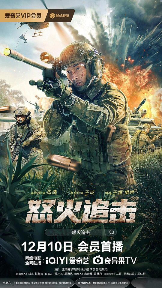 [BT下载][怒火追击][WEB-MKV/2.89GB][国语配音/中文字幕][4K-2160P][H265编码][流媒体][PandaQT]-影音屋