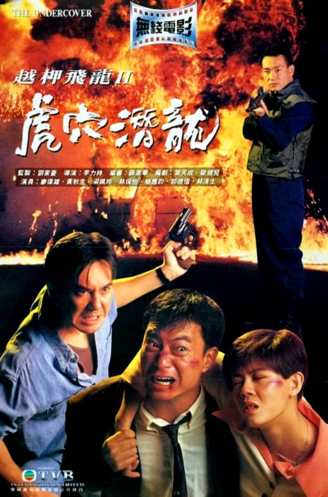 [BT下载][越柙飞龙.II.虎穴潜龙][WEB-MKV/2.33GB][中文字幕][1080P][H265编码][流媒体][PandaQT]-影音屋