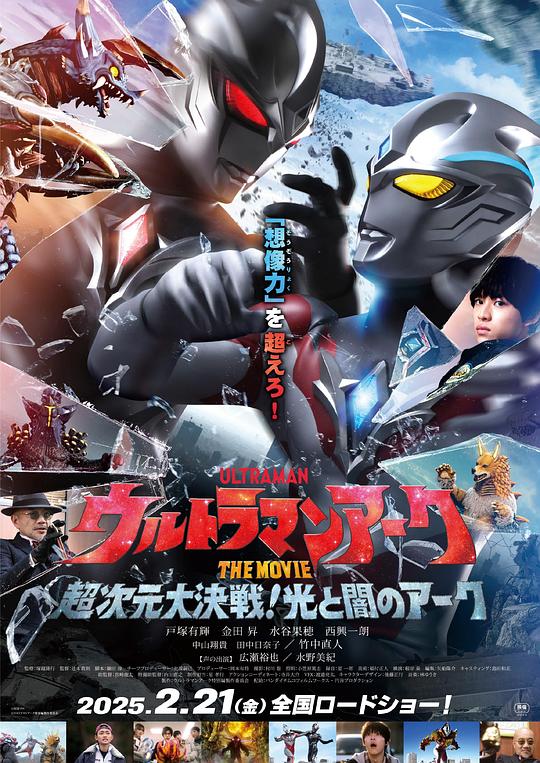 [BT下载][亚刻奥特曼大电影：超次元大决战！光与暗的亚刻][WEB-MKV/1.36GB][国日多音轨/中文字幕][1080P][流媒体][QuickIO]-影音屋