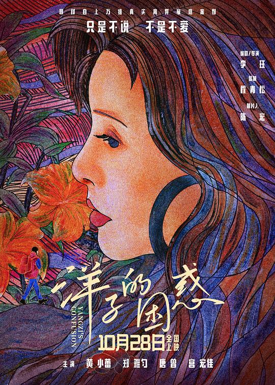 [BT下载][洋子的困惑][WEB-MP4/1.10GB][国语配音/中文字幕][1080P][流媒体][PandaQT]-影音屋