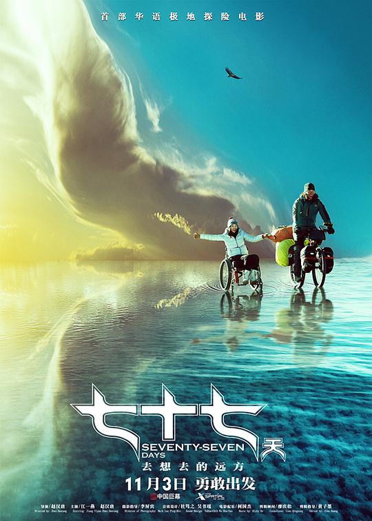 [BT下载][七十七天][WEB-MKV/1.11GB][国语配音/中文字幕][1080P][流媒体][PandaQT]-影音屋