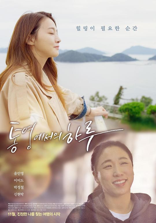 [BT下载][统营的一天][WEB-MKV/2.80GB][中文字幕][1080P][流媒体][DreamHD]-影音屋