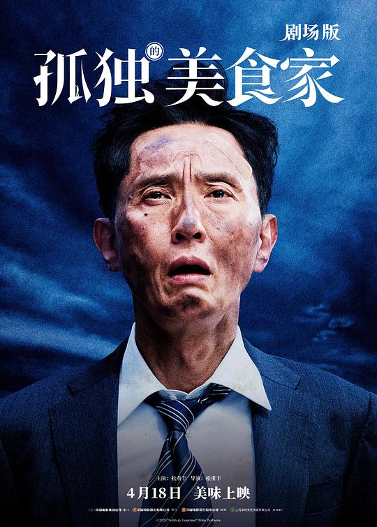 [BT下载][孤独的美食家.剧场版][WEB-MKV/6.13GB][中文字幕][1080P][流媒体][DreamHD]-影音屋