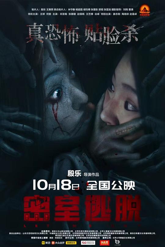 [BT下载][密室逃脱][WEB-MP4/5.15GB][国语配音/中文字幕][1080P][H265编码][流媒体][PandaQT]-影音屋