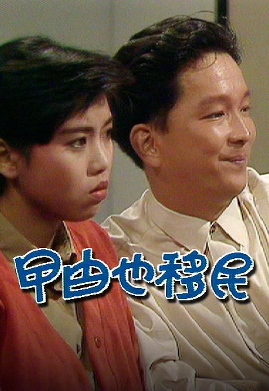 [BT下载][曱甴也移民][WEB-MKV/1.23GB][中文字幕][1080P][H265编码][流媒体][PandaQT]-影音屋