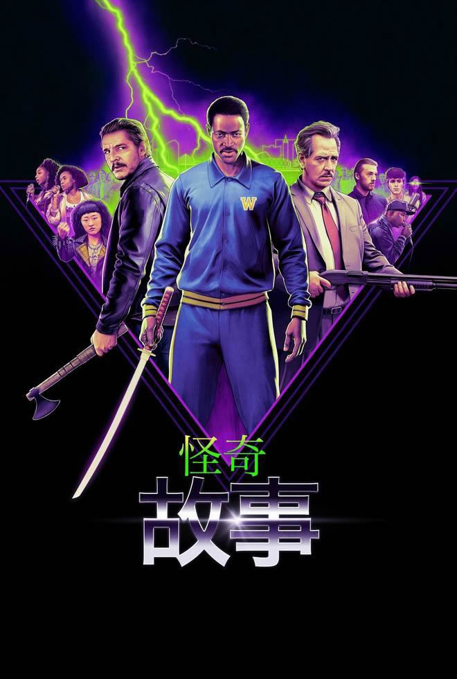 [BT下载][怪奇故事][BD-MKV/2G][英语中字][1080p][2024最新]-影音屋