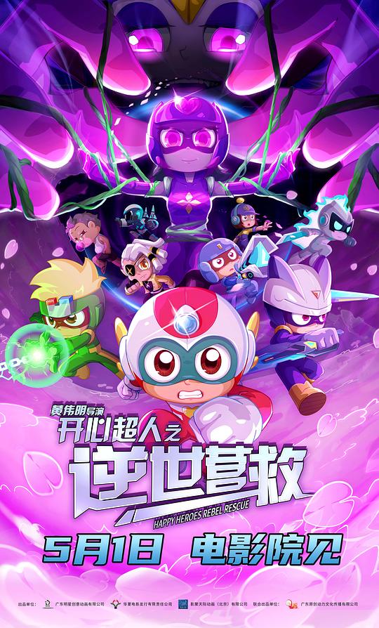 [BT下载][开心超人之逆世营救][WEB-MKV/3.75GB][国语配音/中文字幕][4K-2160P][60帧率][H265编码][流媒体][DreamHD]-影音屋