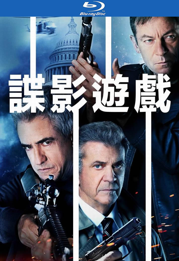 [BT下载][特工游戏/谍影游戏][BD-MKV/6G][英语中字][1080p][经典刺激]-影音屋