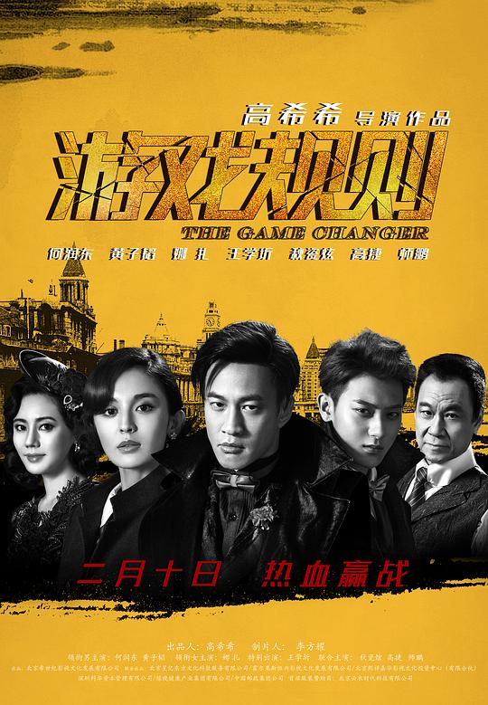 [BT下载][游戏规则][BD-MKV/10.81GB][国语音轨/简繁英字幕][1080P][蓝光压制][DreamHD]-影音屋