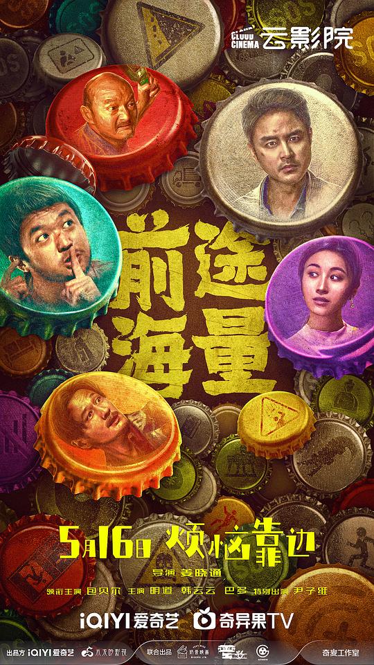 [BT下载][前途海量][WEB-MKV/5.67GB][国语配音/中文字幕][1080P][流媒体][DreamHD]-影音屋