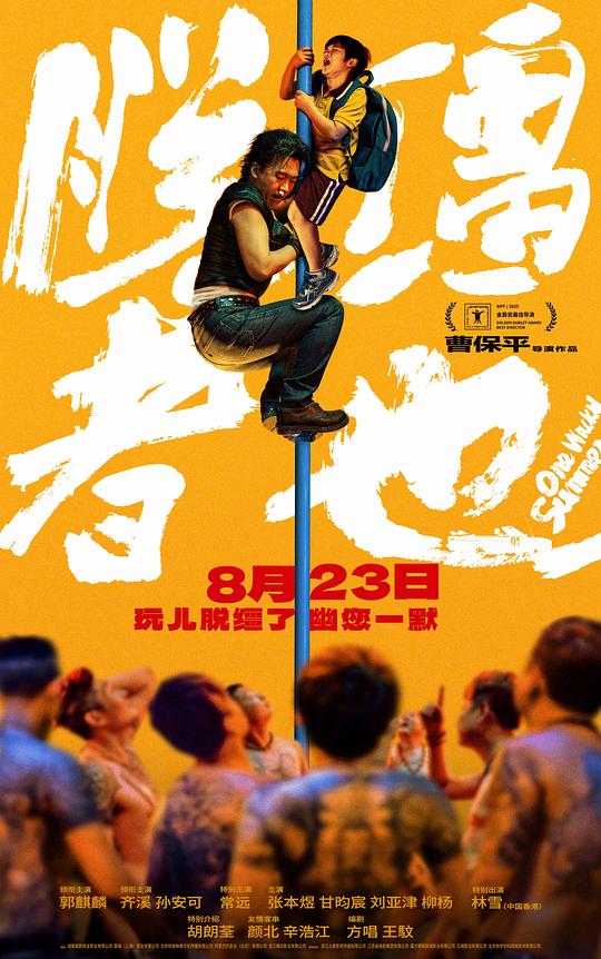 [BT下载][脱缰者也][WEB-MKV/3.91GB][国语配音/中文字幕][4K-2160P][60帧率][HDR版本][H265编码][流媒体][DreamHD]-影音屋