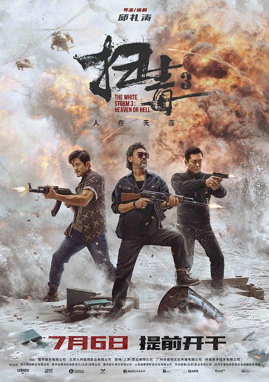 [BT下载][扫毒3：人在天涯][WEB-MKV/10.90GB][国粤多音轨/中文字幕][4K-2160P][HDR版本][H265编码][流媒体][PandaQT]-影音屋