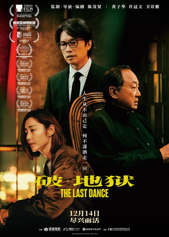 [BT下载][破·地狱][WEB-MKV/26.26GB][国粤多音轨/中文字幕][4K-2160P][高码版][60帧率][H265编码][流媒体][DreamHD]-影音屋