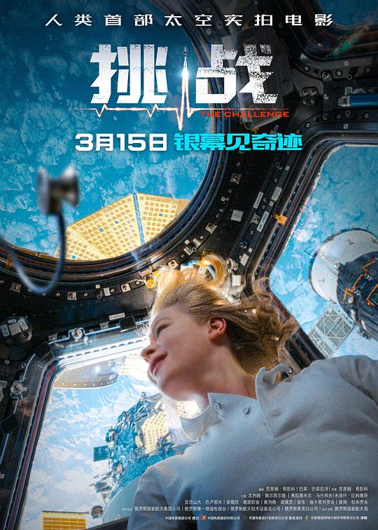 [BT下载][挑战][WEB-MKV/1.55GB][国语配音/中文字幕][4K-2160P][H265编码][流媒体][QuickIO]-影音屋