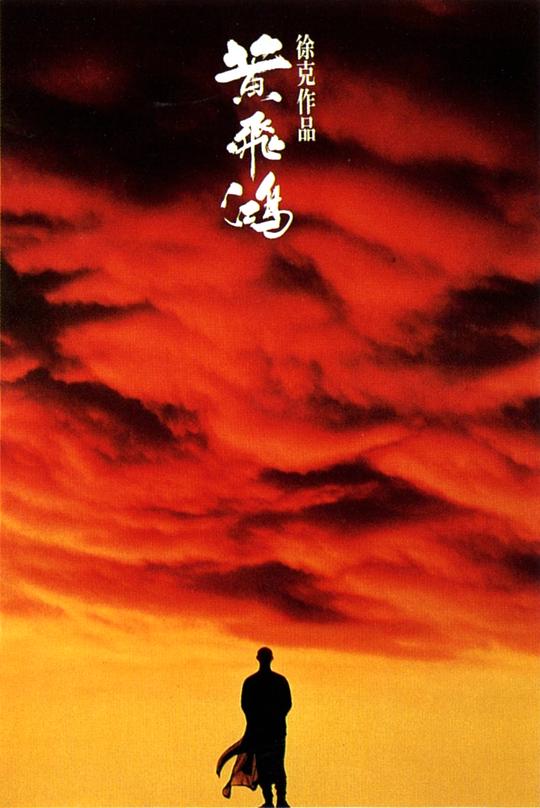 [BT下载][黄飞鸿][WEB-MKV/9.47GB][国语音轨/简繁英字幕][1080P][流媒体][PandaQT]-影音屋