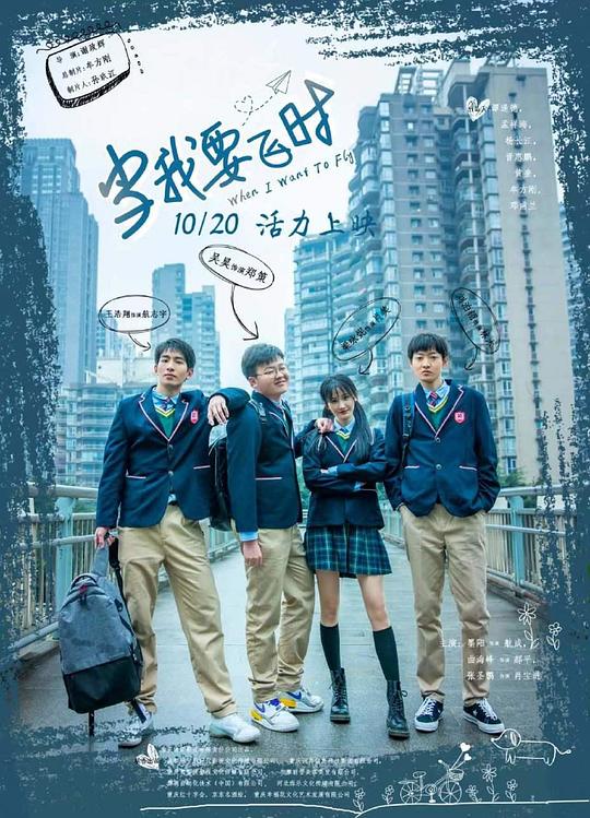 [BT下载][当我要飞时][WEB-MP4/1.12GB][国语配音/中文字幕][1080P][流媒体][PandaQT]-影音屋