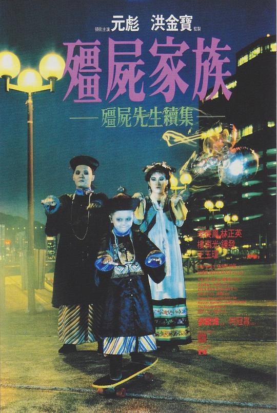 [BT下载][僵尸家族][WEB-MKV/6.47GB][国语音轨/简繁英字幕][1080P][流媒体][PandaQT]-影音屋