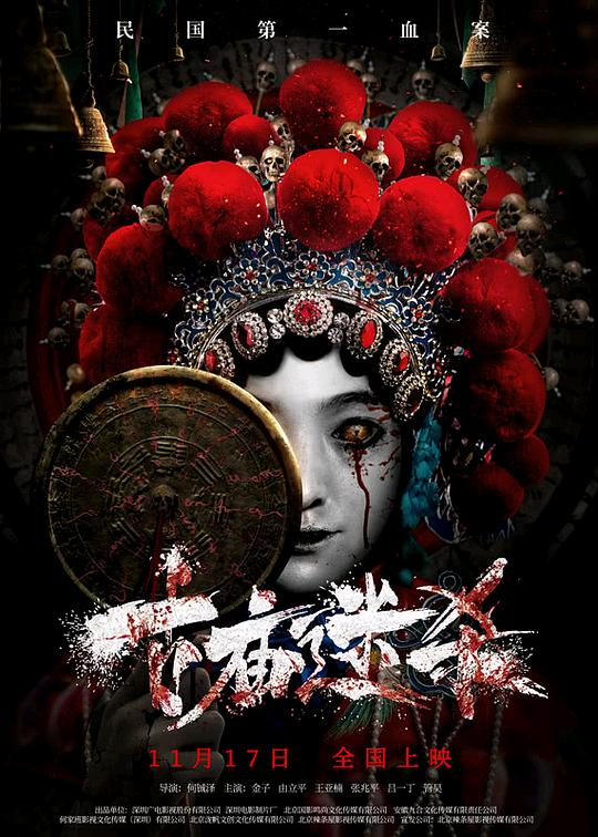 [BT下载][古庙迷杀][WEB-MP4/1.05GB][国语配音/中文字幕][1080P][流媒体][PandaQT]-影音屋