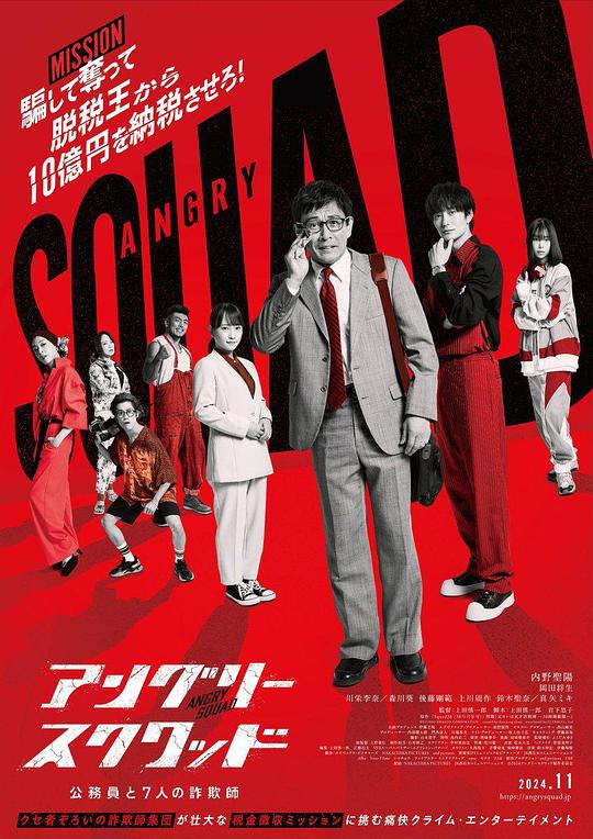 [BT下载][愤怒小队.公务员与7个欺诈师][WEB-MKV/7.93GB][中文字幕][1080P][流媒体][DreamHD]-影音屋