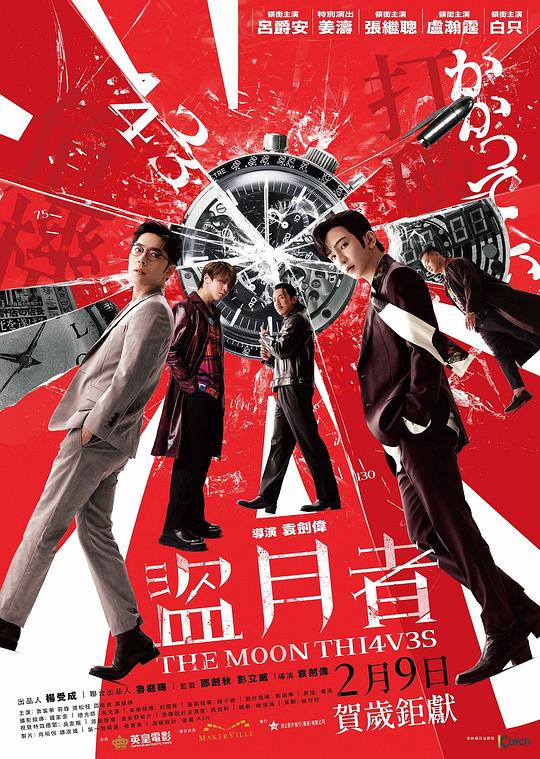 [BT下载][盗月者][BD-MKV/28.53GB][国语音轨/简繁英字幕][1080P][蓝光压制][DreamHD]-影音屋