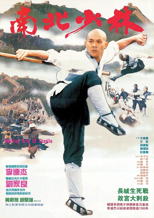 [BT下载][南北少林][WEB-MKV/2.56GB][中文字幕][1080P][H265编码][流媒体][PandaQT]-影音屋
