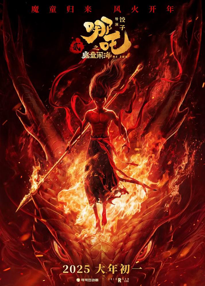 [BT下载][哪吒之魔童闹海][WEB-MKV/3G][国语中字][1080p][2025最新]-影音屋