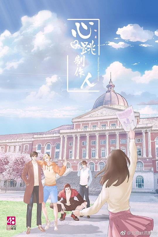 [BT下载][心跳制作人][WEB-MKV/1.69GB][国语配音/中文字幕][4K-2160P][H265编码][流媒体][QuickIO]-影音屋