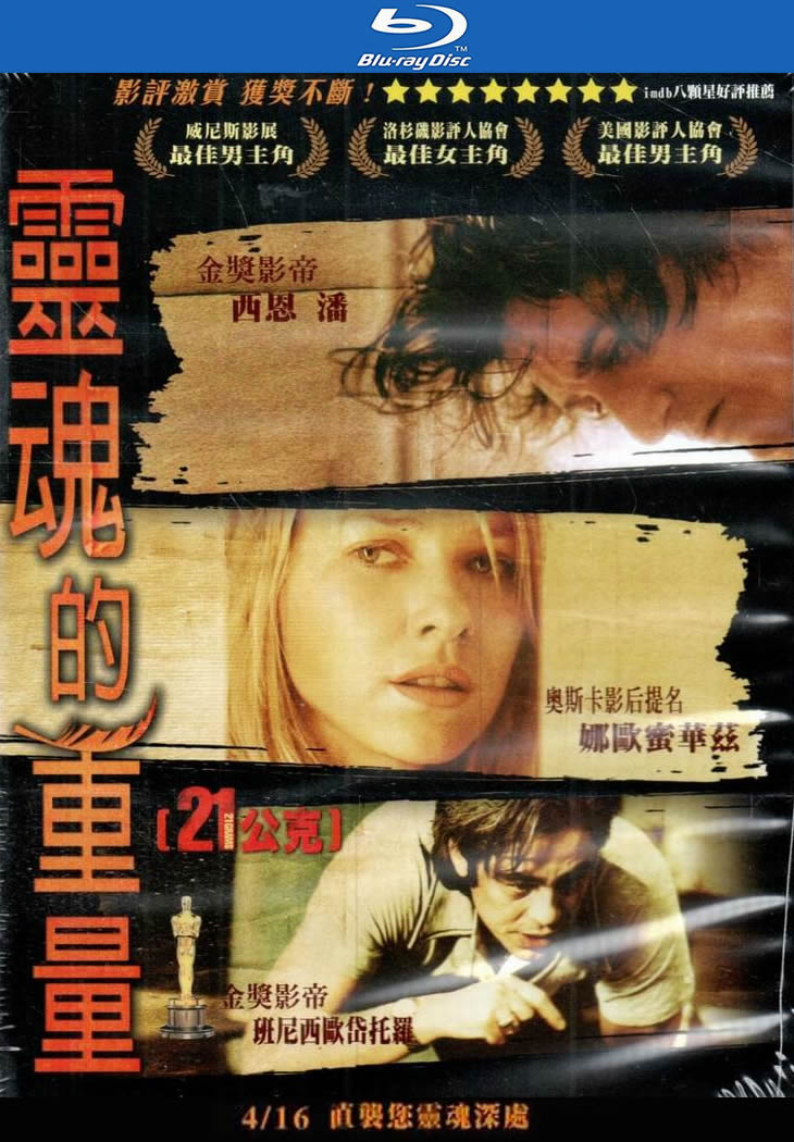 [BT下载][21克/灵魂的重量][BD-MKV/6G][英语中字][1080p][经典刺激]-影音屋