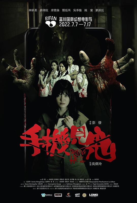 [BT下载][手机见鬼][BD-MKV/10.08GB][国语音轨/简繁英字幕][1080P][蓝光压制][DreamHD]-影音屋