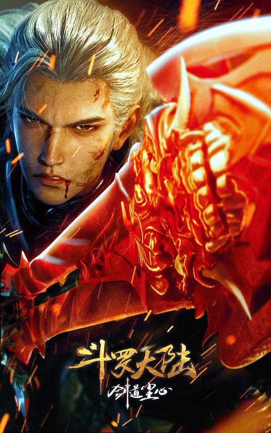 [BT下载][斗罗大陆剧场版.剑道尘心][WEB-MP4/1.31GB][国语配音/中文字幕][1080P][H265编码][流媒体][QuickIO]-影音屋