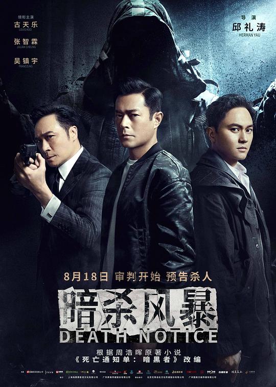 [BT下载][暗杀风暴][WEB-MKV/14.11GB][国粤多音轨/中文字幕][4K-2160P][高码版][H265编码][流媒体][PandaQT]-影音屋