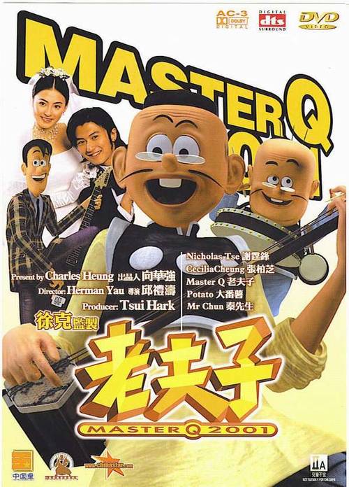 [BT下载][老夫子2001][WEB-MKV/2.83GB][中文字幕][1080P][H265编码][流媒体][PandaQT]-影音屋