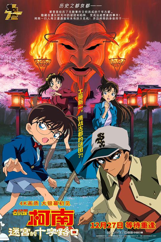 [BT下载][名侦探柯南：迷宫的十字路口][BD-MKV/5.51GB][国粤日多音轨/中文字幕][1080P][H265编码][蓝光压制][QuickIO]-影音屋