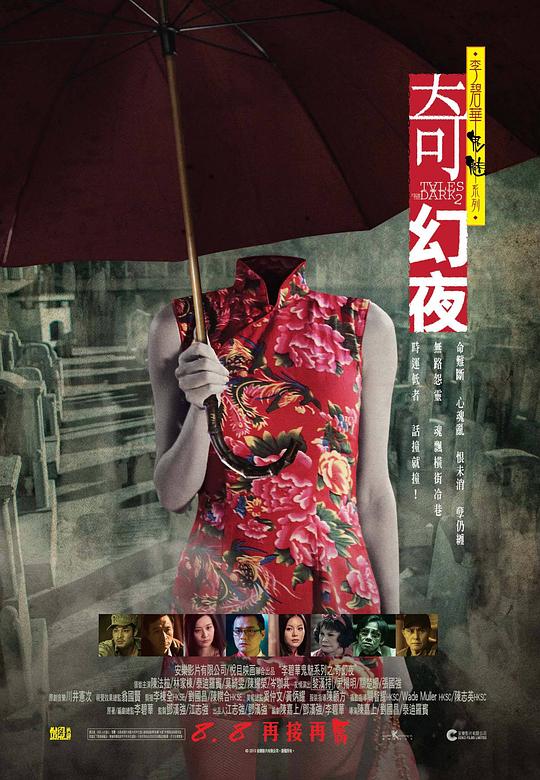 [BT下载][李碧华鬼魅系列：奇幻夜][WEB-MKV/2.39GB][国语配音/中文字幕][1080P][流媒体][PandaQT]-影音屋