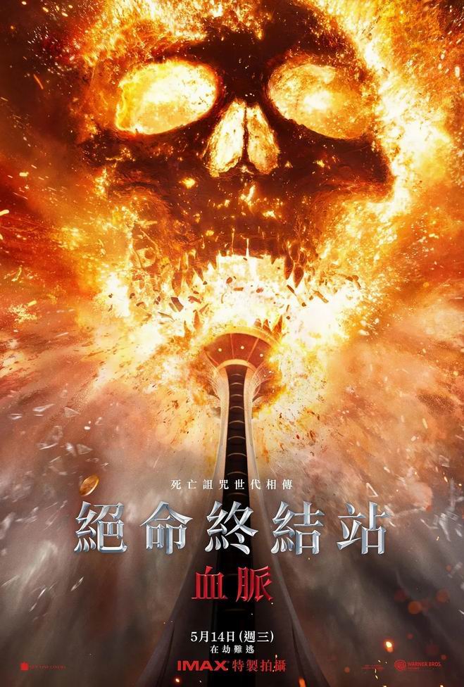 [BT下载][死神來了6：血脈詛咒][WEB-MKV/2G][英语中字][1080p][2025最新]-影音屋