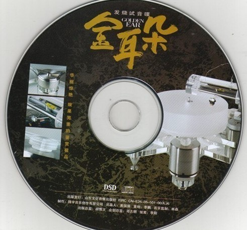 群星《发烧试音碟-金耳朵》6CD[APE+CUE][2.1G]-影音屋
