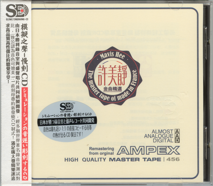 模拟之声慢刻CD《 许美静 金曲精选 》法国母带[低速原抓WAV+CUE][1.1G]-影音屋