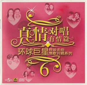 群星《真情经典对唱全集》8CD[WAV/MP3][5.5G]-影音屋