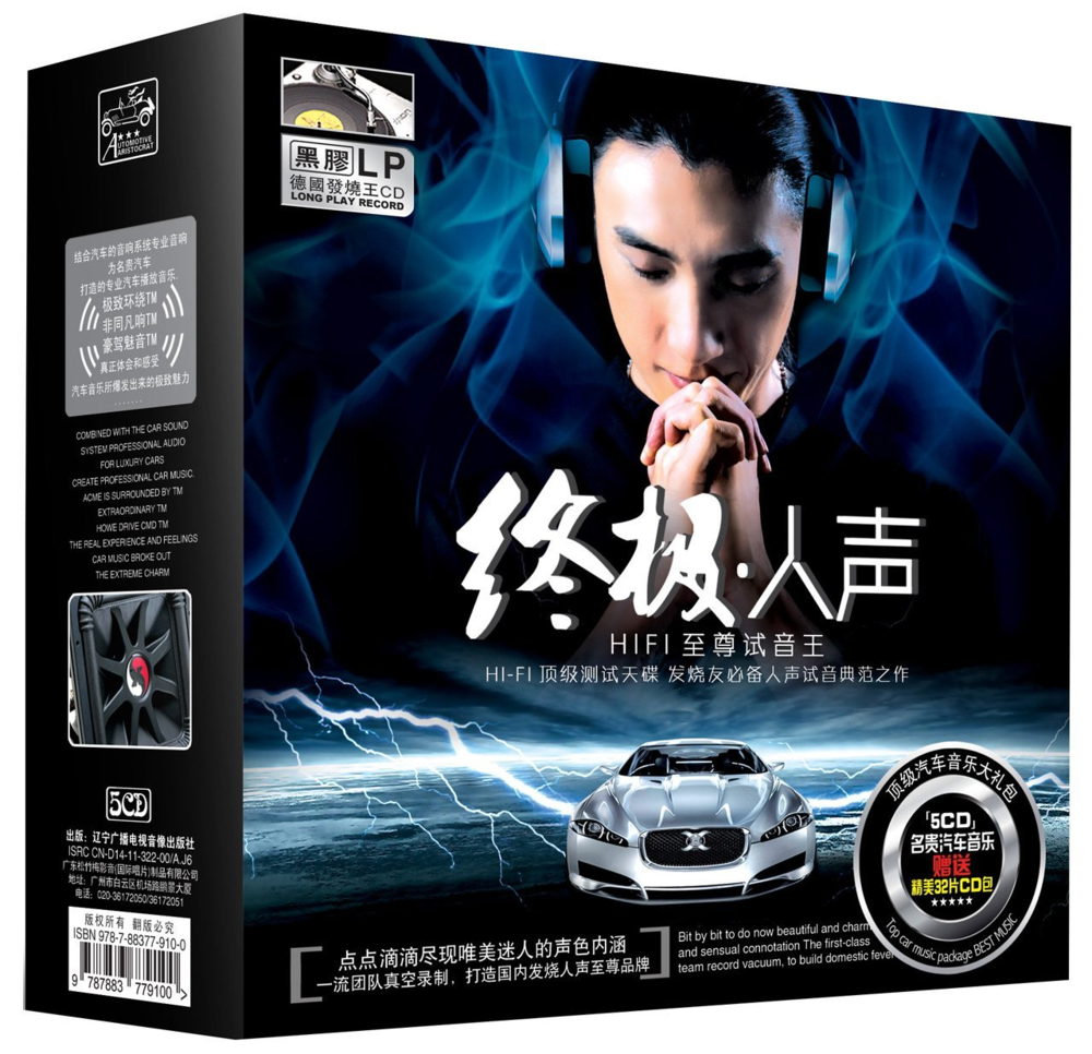终极人声-HIFI至尊试音王《赵鹏.低音共鸣》黑胶版 [WAV分轨][1.1G]-影音屋