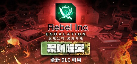 《反叛公司：局势升级 Rebel Inc: Escalation》DLC 聚财除灾 [TENOKE]-影音屋