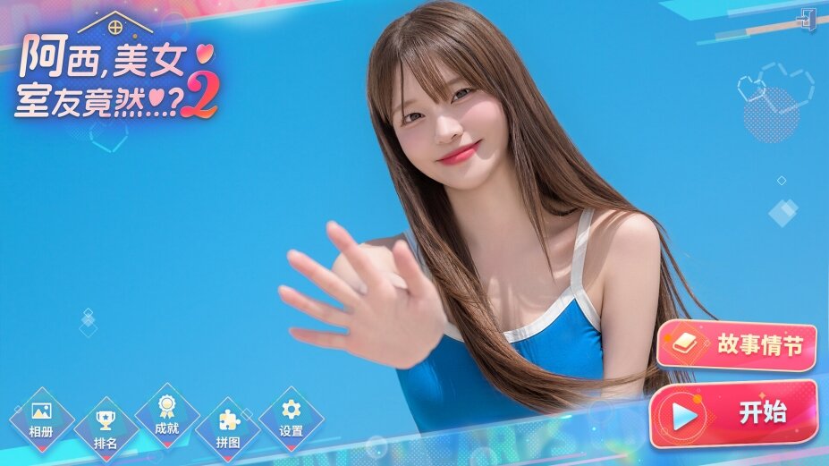 图片[2]-《阿西，美女室友竟然…?2》官方中文版-影音屋
