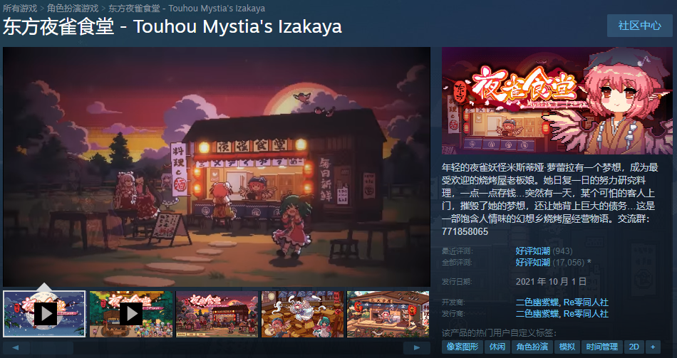《东方夜雀食堂(Touhou Mystias Izakaya)》Build17013930官方中文版[俄网Пиратка 2025.01.23更新1.39G]-影音屋