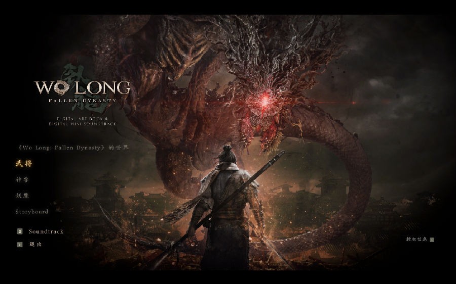 图片[5]-《卧龙:苍天陨落(Wo Long-Fallen Dynasty)》V1.303+Dlcs官方中文豪华版[俄网steam-rip 2024.01.19更新45.5-影音屋