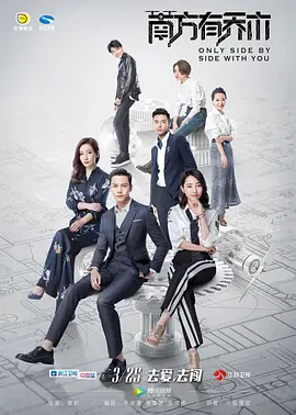[夸克下载][南方有乔木][全40集][WEB-MKV/23G][国语中字][1080P][陈伟霆 白百何]-影音屋