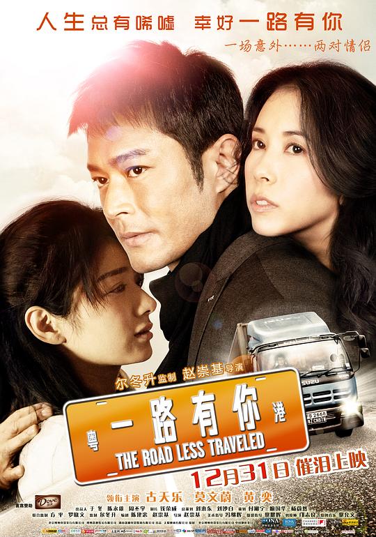 [夸克下载][一路有你][WEB-MKV/5.7G][国粤多音轨/中文字幕][1080P][古天乐 / 莫文蔚]-影音屋