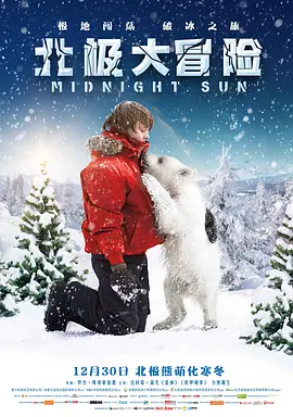 [夸克下载][北极大冒险][WEB-MKV/11.2G][中文字幕][1080P][加拿大冒险片榜 No.14]-影音屋
