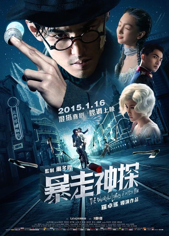 [夸克下载][暴走神探][WEB-MKV/10.4G][国语配音/中文字幕][1080P][阮经天 / 周冬雨 / 杨子姗]-影音屋